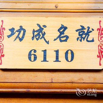 平遥成晟源客栈酒店提供图片