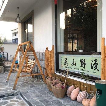 湖州漫野山居度假别墅(6号店)酒店提供图片