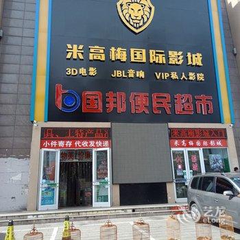 承德叫我张女士公寓(车站路分店)酒店提供图片