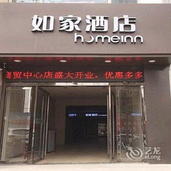 如家酒店·neo(邯郸光明桥三龙国际商贸中心店)酒店提供图片