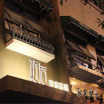 广元栖居诗意民宿(8号店)酒店提供图片