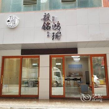 六盘水毅铭鸿瑞家庭式公寓(2号店)酒店提供图片