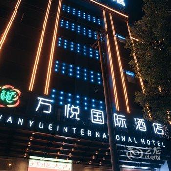 义乌万悦国际酒店酒店提供图片