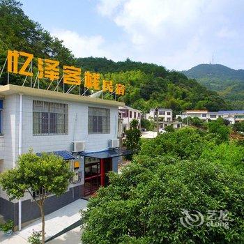 韶山忆泽客栈酒店提供图片