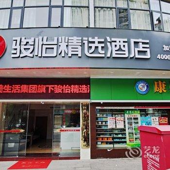 骏怡精选酒店(梧州丰业花园店)酒店提供图片