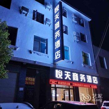 蒙自悦天商务酒店酒店提供图片