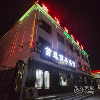 吴桥首选商务宾馆酒店提供图片