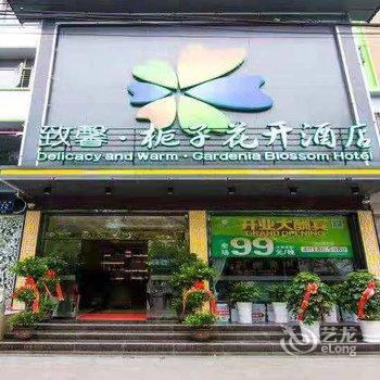 致馨栀子花开酒店(荆州江汉店)酒店提供图片