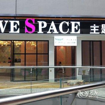 广汉LOVE SPACE主题酒店酒店提供图片