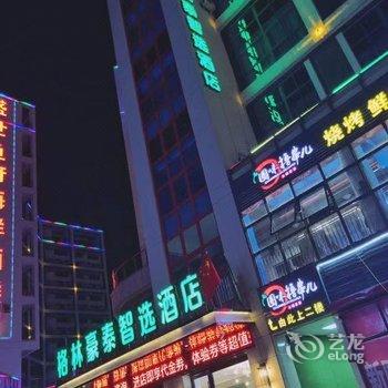 格林豪泰智选酒店(南平建阳店)酒店提供图片