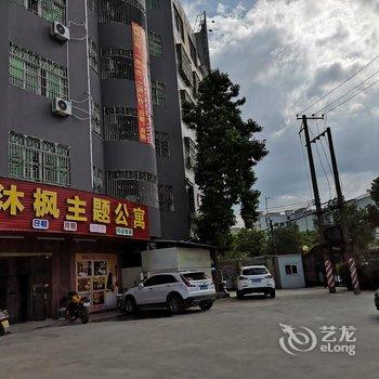 汕头沐枫主题公寓酒店提供图片