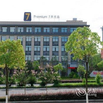 7天优品Premium酒店(绵阳东湖公园店)酒店提供图片