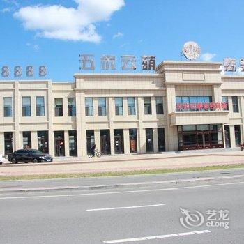 齐齐哈尔五优云萌商务宾馆酒店提供图片