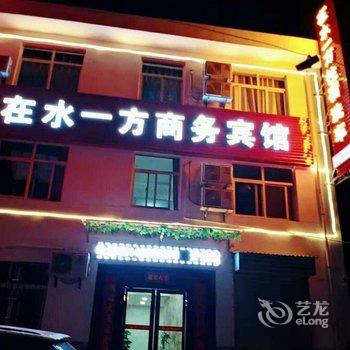 商洛在水一方商务宾馆酒店提供图片