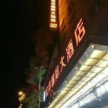 昭觉宏祥国际大酒店酒店提供图片