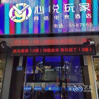 心悦玩家电竞酒店(安庆师范大学店)酒店提供图片