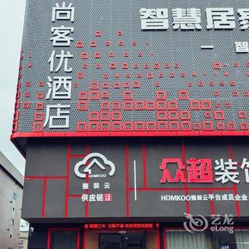 尚客优酒店(南昌洪都南大道店)酒店提供图片