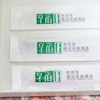 商丘享宿佳精品民宿酒店提供图片