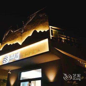 易县易水暖客栈酒店提供图片