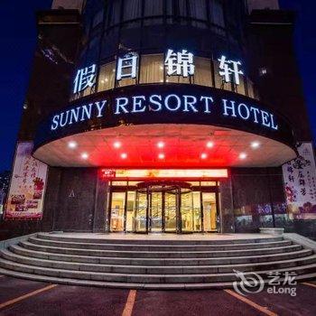 丹东假日锦轩酒店酒店提供图片
