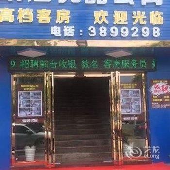 河源蜗居优品公寓酒店提供图片