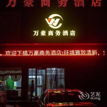 随州万豪商务酒店酒店提供图片