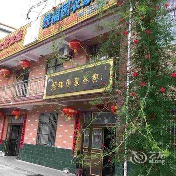 岳西绿福园农家乐酒店提供图片