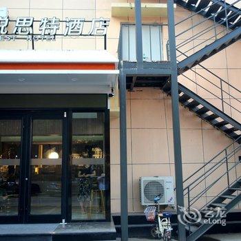 锐思特酒店(石家庄北站店)酒店提供图片