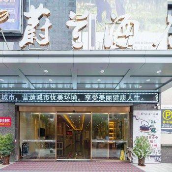 眉山蔚兰酒店酒店提供图片