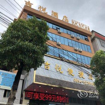 贵定吉悦便捷酒店酒店提供图片