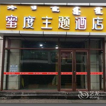 呼和浩特蜜度主题酒店酒店提供图片