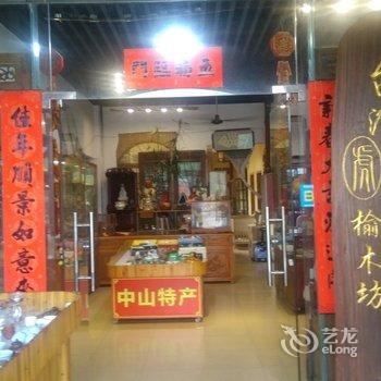 中山故居的台湾民宿酒店提供图片