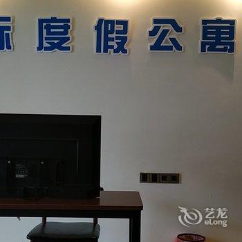 汕尾新际度假公寓酒店提供图片