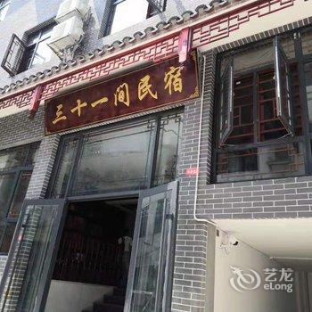 衡阳三十一间民宿酒店提供图片