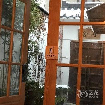 绍兴绍兴宝幢静舍客栈酒店提供图片