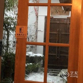 绍兴绍兴宝幢静舍客栈酒店提供图片