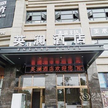 绵阳英澜酒店酒店提供图片