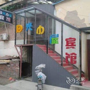 保定阳光小屋宾馆酒店提供图片