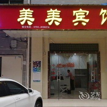 衡阳美美宾馆酒店提供图片