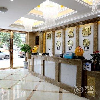 广安环宇名都酒店酒店提供图片