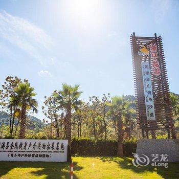 龙游广和雷迪森怿曼龙山运动小镇酒店酒店提供图片