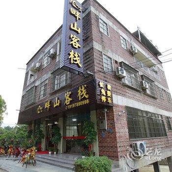 黄姚古镇畔山客栈酒店提供图片