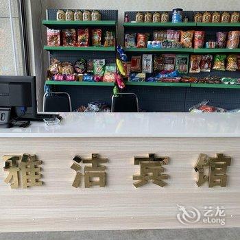 铜陵雅洁宾馆酒店提供图片