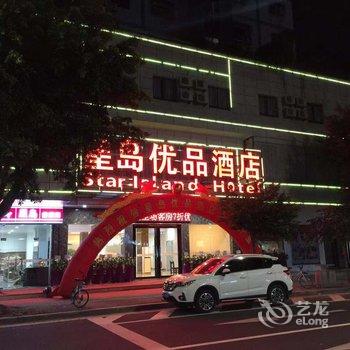 江门星岛优品酒店酒店提供图片