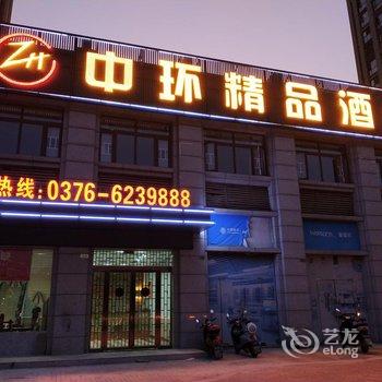 信阳中环精品酒店酒店提供图片