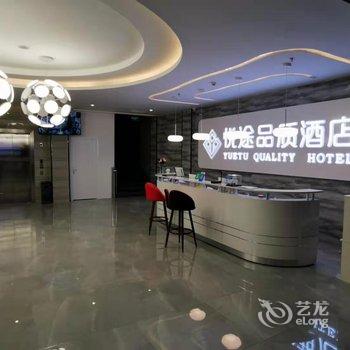 乌兰悦途品质酒店酒店提供图片