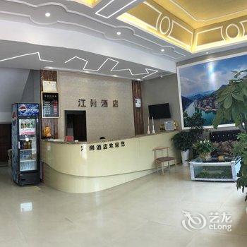 长阳江尚酒店酒店提供图片