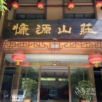 柞水慷源山荘酒店提供图片