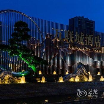 嘉善万联城酒店酒店提供图片