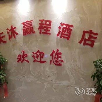 毕节天沐赢程酒店酒店提供图片